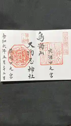 鳥海山大物忌神社蕨岡口ノ宮(山形県)