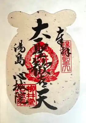 心城院の御朱印