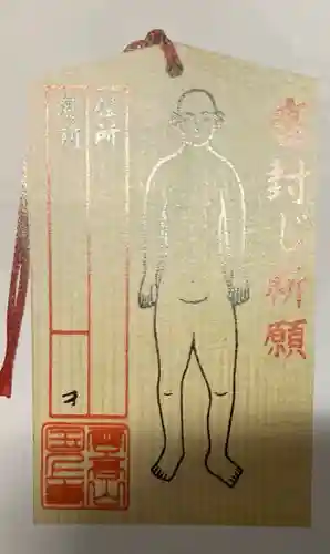 国上寺(新潟県)