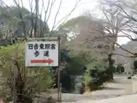 日吉東照宮のその他建物