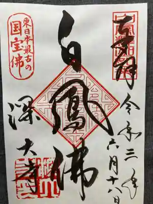 釈迦堂本尊　釈迦如来