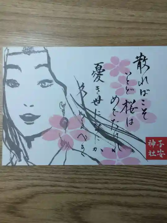 子安神社(東京都)