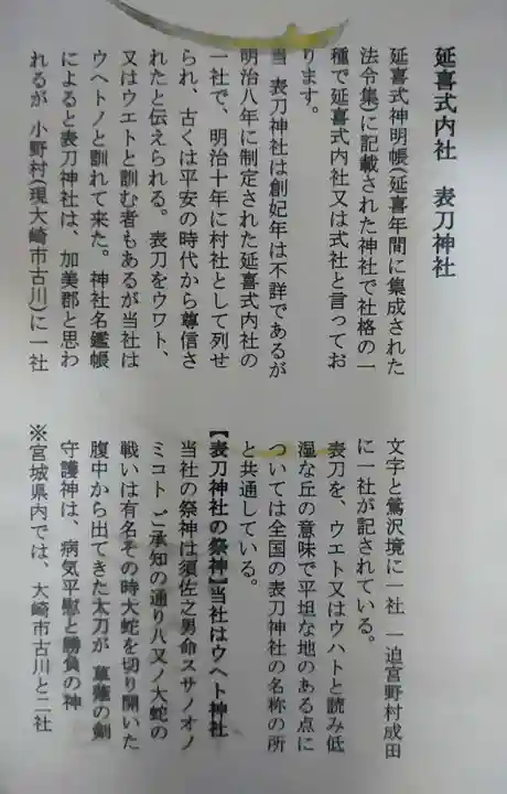 表刀神社(宮城県)