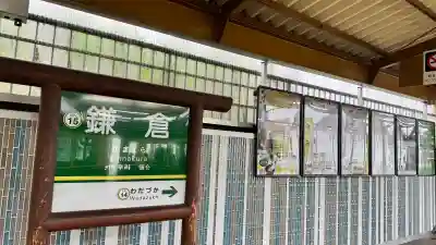 高徳院の周辺
