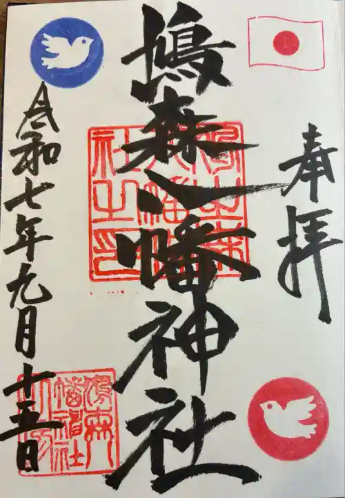 鳩森八幡神社(東京都)