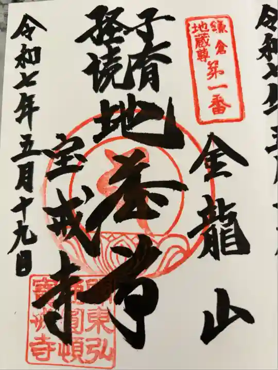 宝戒寺(神奈川県)