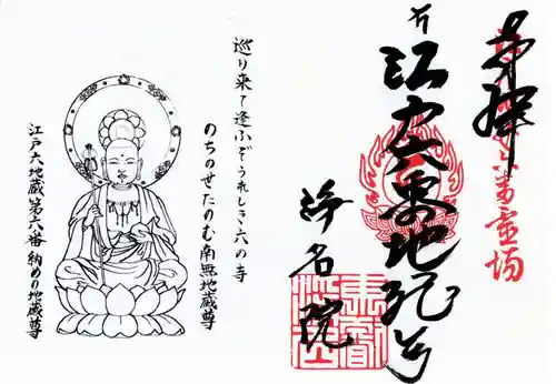 浄名院の御朱印