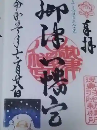 御津八幡宮(大阪府)