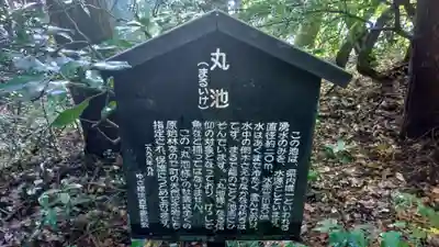 丸池神社(山形県)