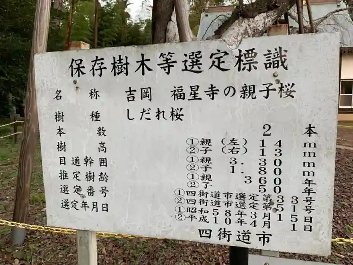 福星寺(千葉県)