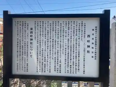 叶神社 (西叶神社)(神奈川県)