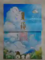 小野照崎神社の御朱印