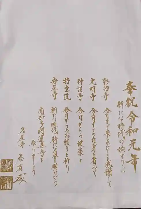 持宝院の授与品その他