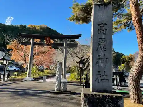 高麗神社の鳥居