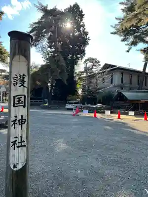 埼玉縣護國神社(埼玉県)