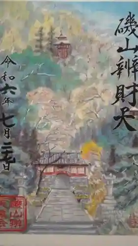 磯山弁財天(栃木県)