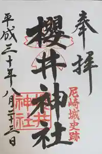 櫻井神社の御朱印