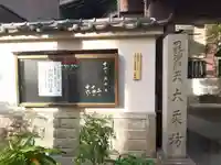 大乗坊(大阪府)