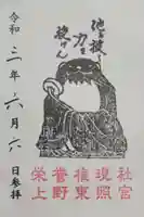 上野東照宮(東京都)