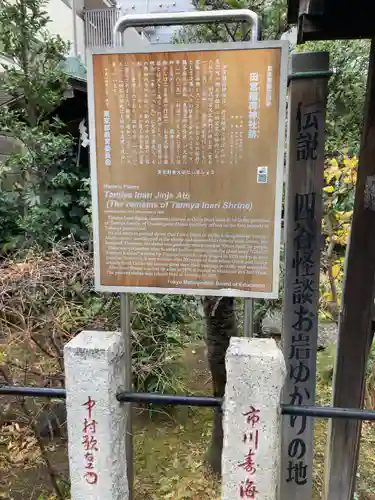 四谷於岩稲荷田宮神社(東京都)