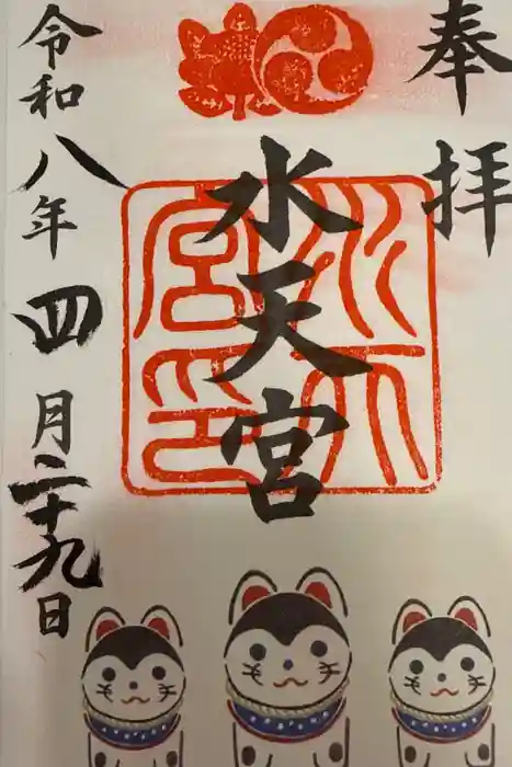 水天宮の御朱印