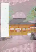 石浦神社の御朱印帳