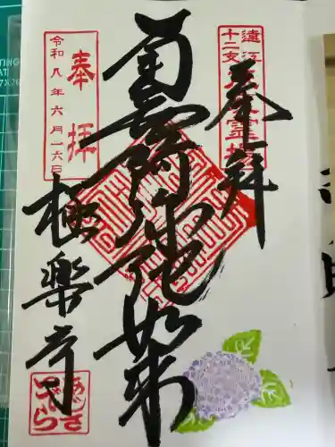 極楽寺の御朱印