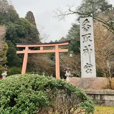 香取神宮(千葉県)