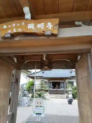 醍醐寺(岐阜県)