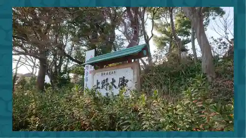 上野大佛(東京都)