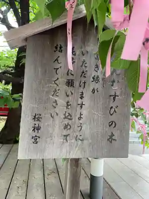 桜神宮(東京都)