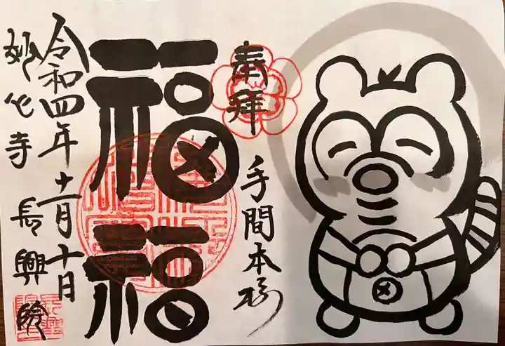 長興院の御朱印