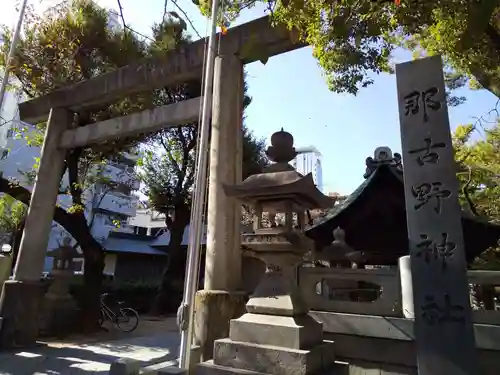 那古野神社の鳥居