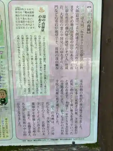 三嶽寺(三重県)