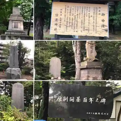 信濃神社の歴史