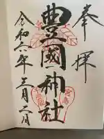 豊国神社 (広島県)