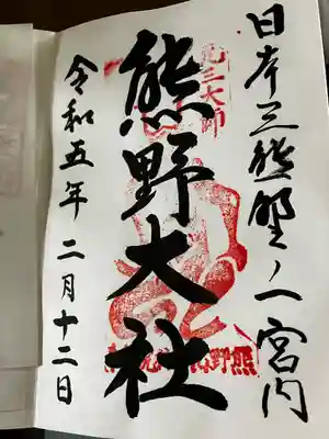 熊野大社(山形県)