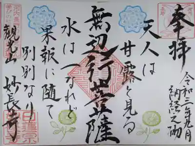 写経マラソン納経証