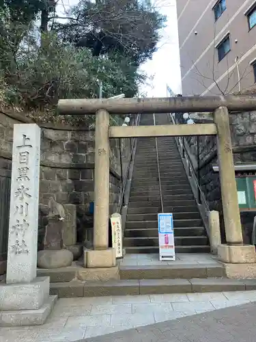 上目黒氷川神社(東京都)