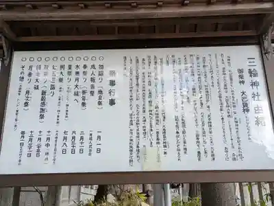 三輪神社(兵庫県)