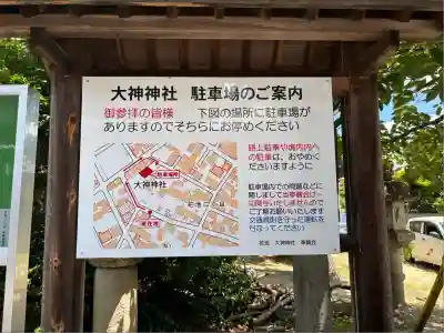 大神神社（花池）(愛知県)