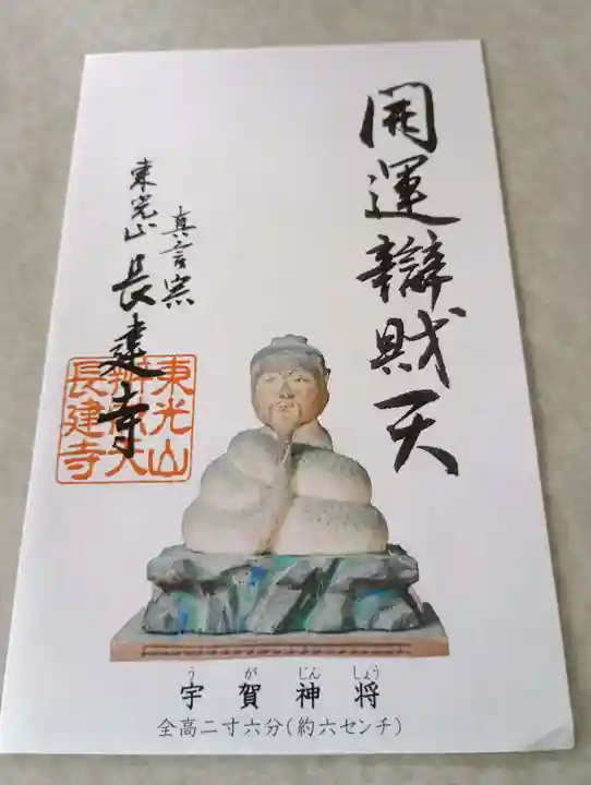 長建寺(京都府)