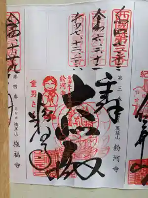 粉河寺(和歌山県)