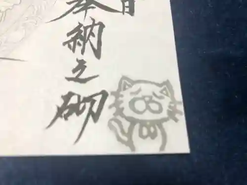 宗徳寺の御朱印