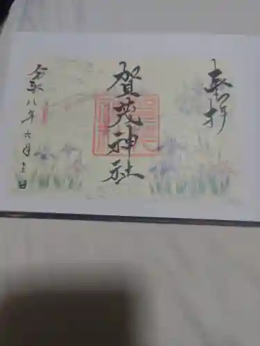 賀茂神社(愛知県)