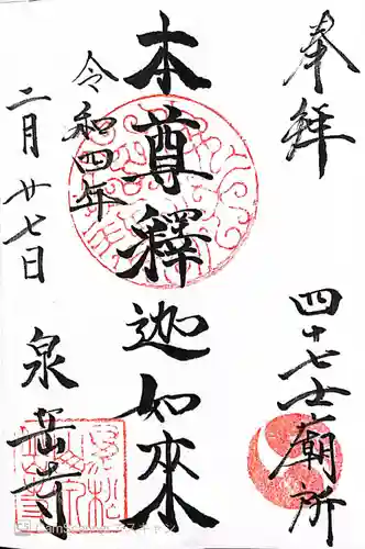 泉岳寺(東京都)