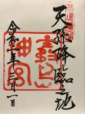 ご朱印。
