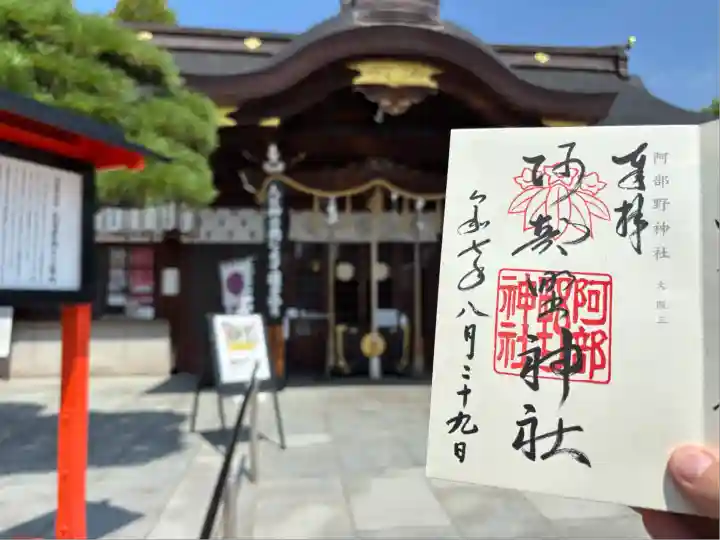 阿部野神社(大阪府)