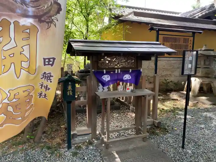 田無神社の末社・摂社
