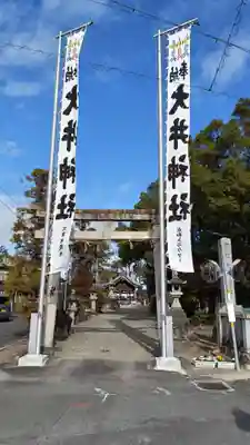 大井神社(愛知県)